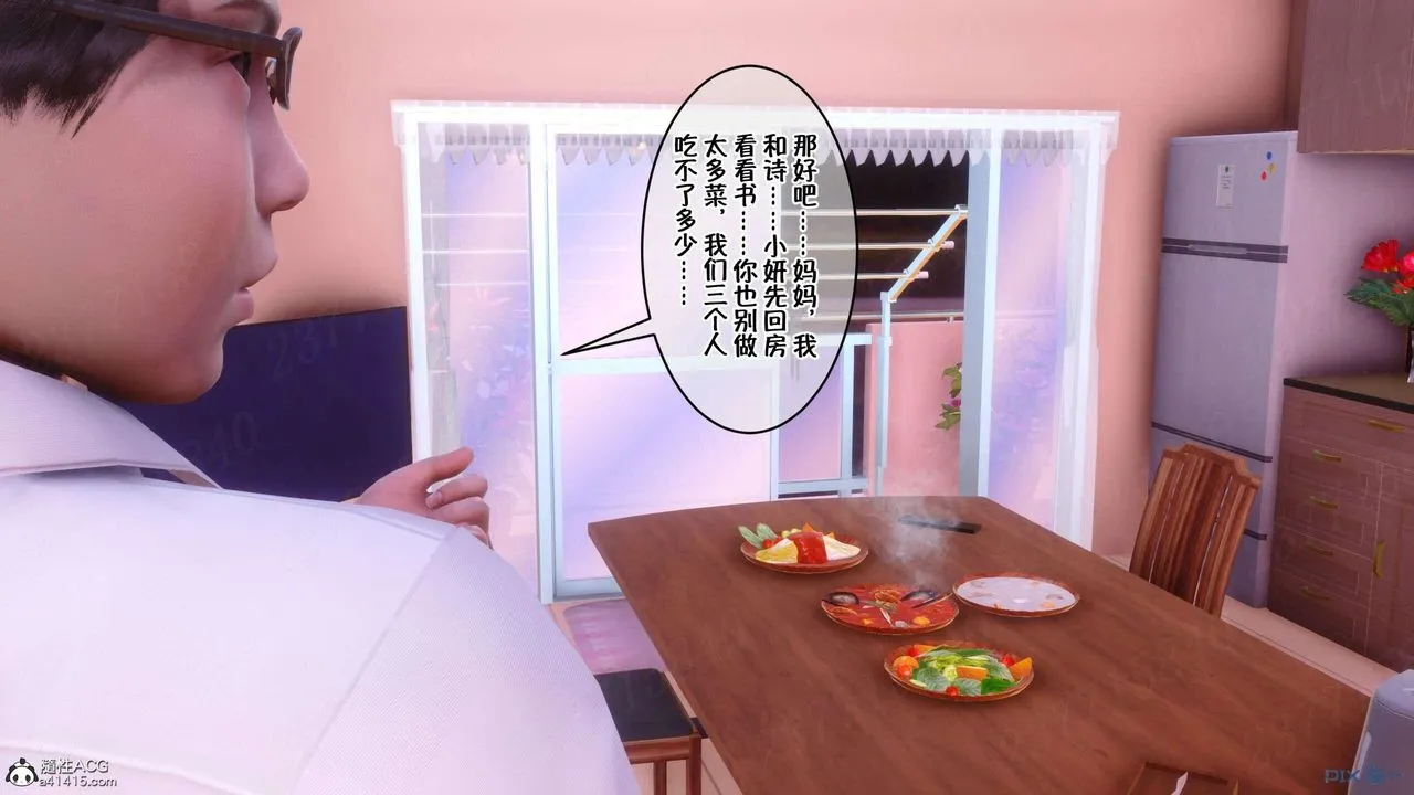 [3D]侍奉女神 - 第06话 - page 10