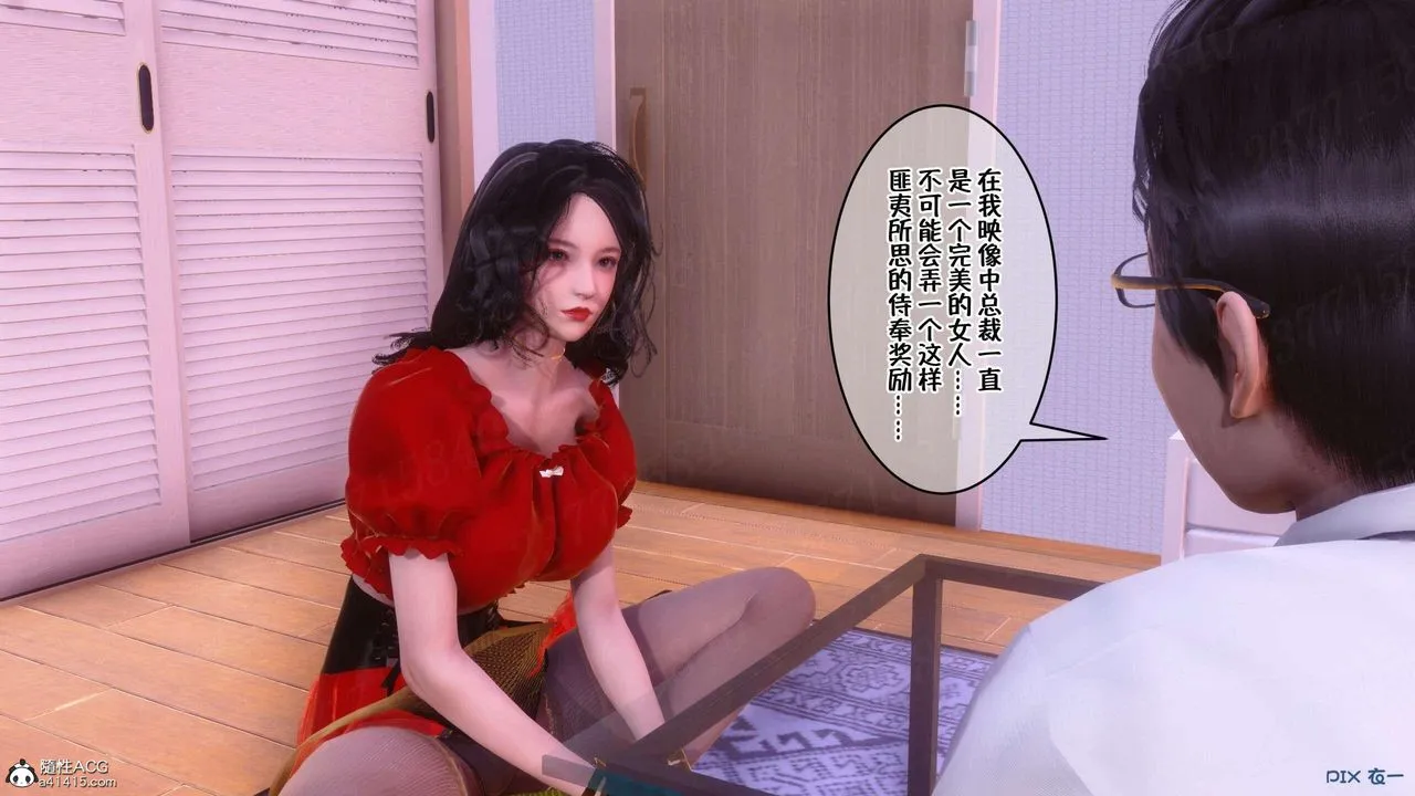 [3D]侍奉女神 - 第06话 - page 15