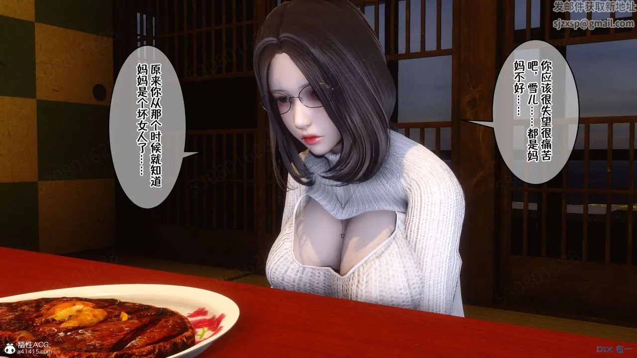 [3D]侍奉女神 - 第38话 - page 26
