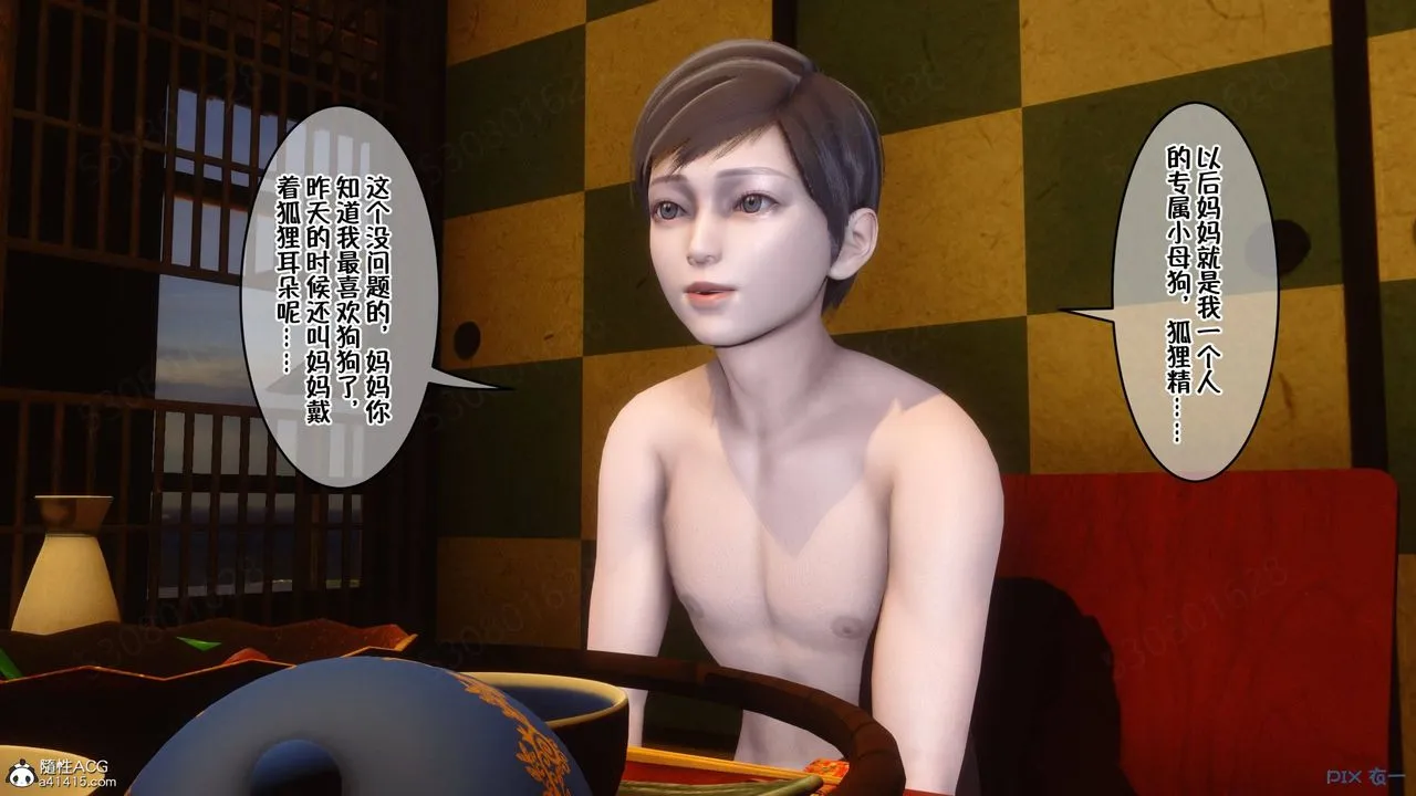 [3D]侍奉女神 - 第38话 - page 33