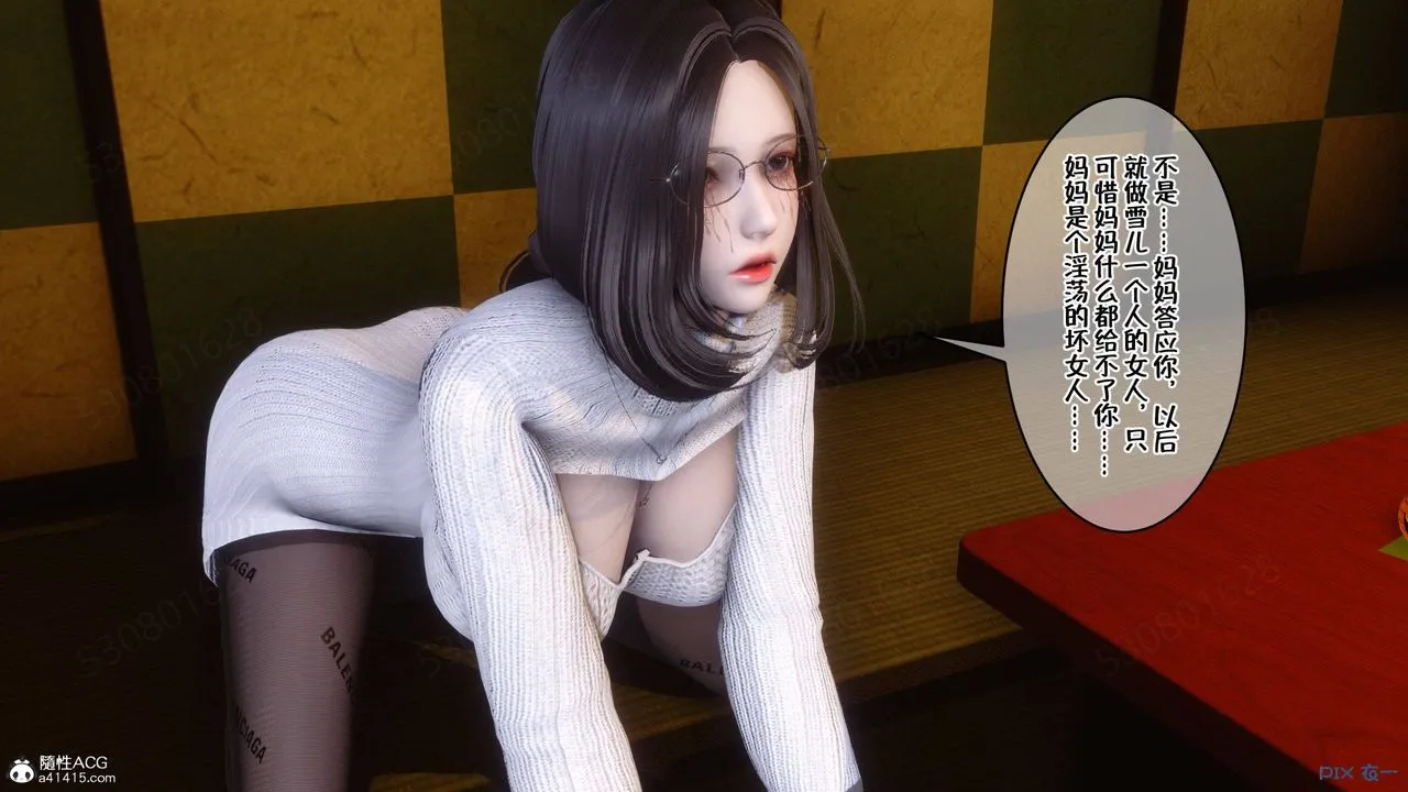 [3D]侍奉女神 - 第38话 - page 49