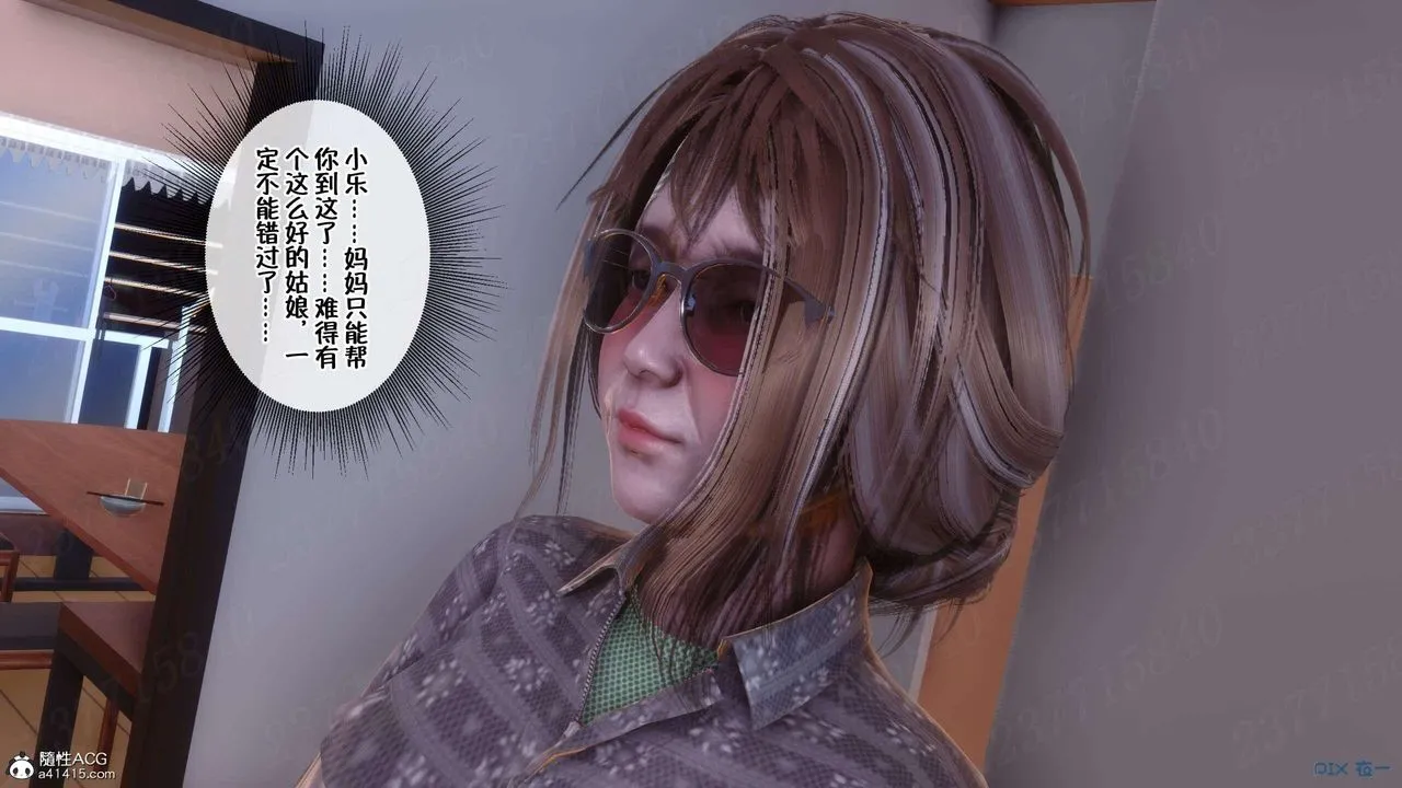 [3D]侍奉女神 - 第08话 - page 1