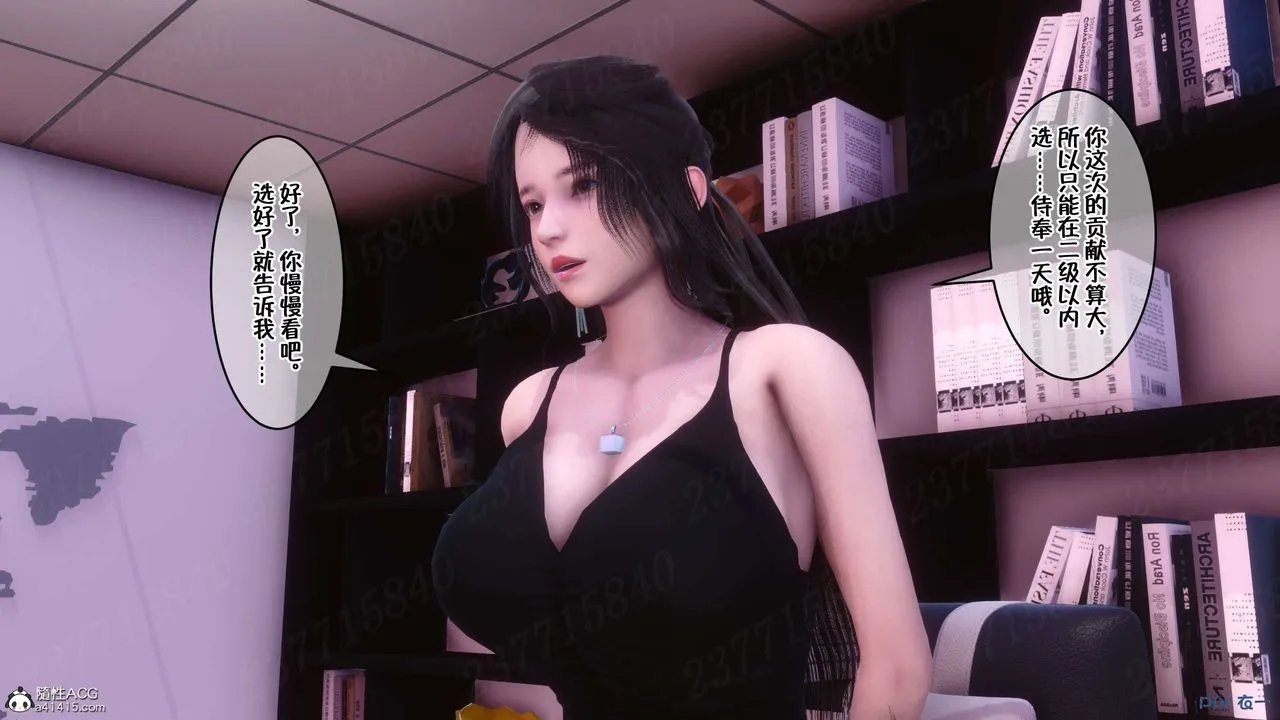 [3D]侍奉女神 - 第15话 - page 78