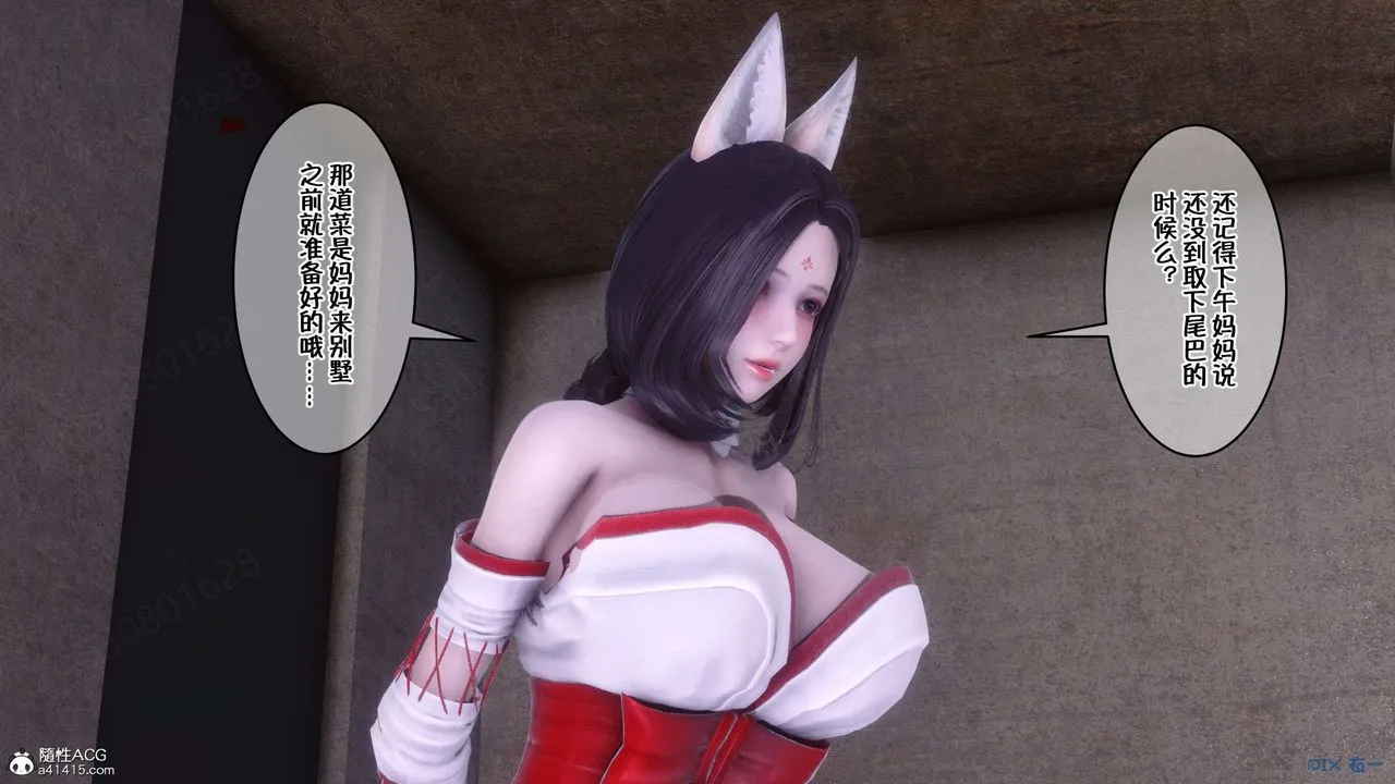 [3D]侍奉女神 - 第33话 - page 20