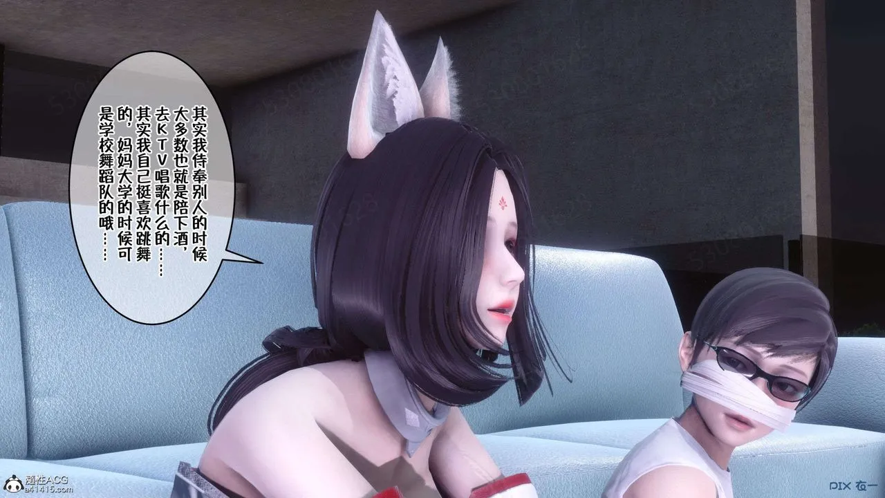 [3D]侍奉女神 - 第33话 - page 69