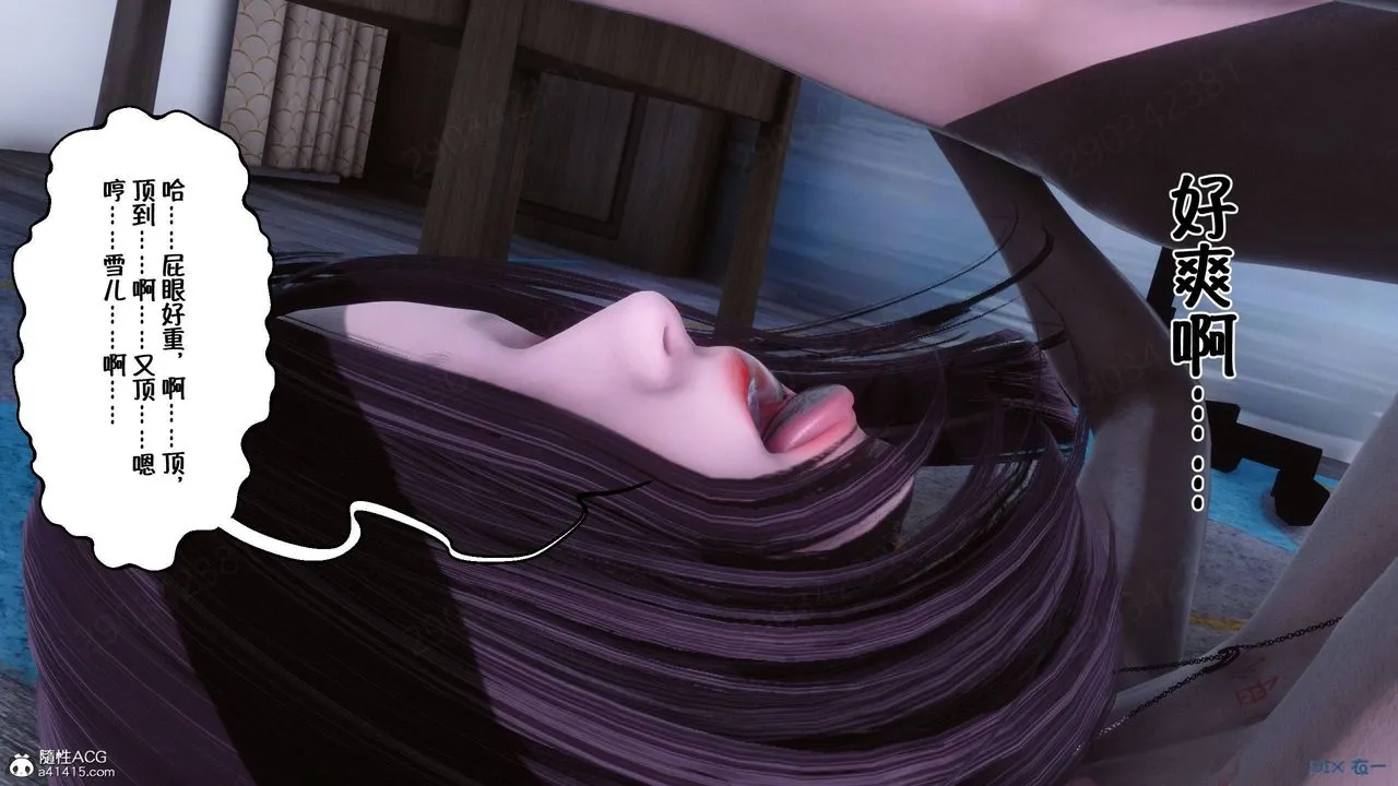 [3D]侍奉女神 - 第44话 - page 6