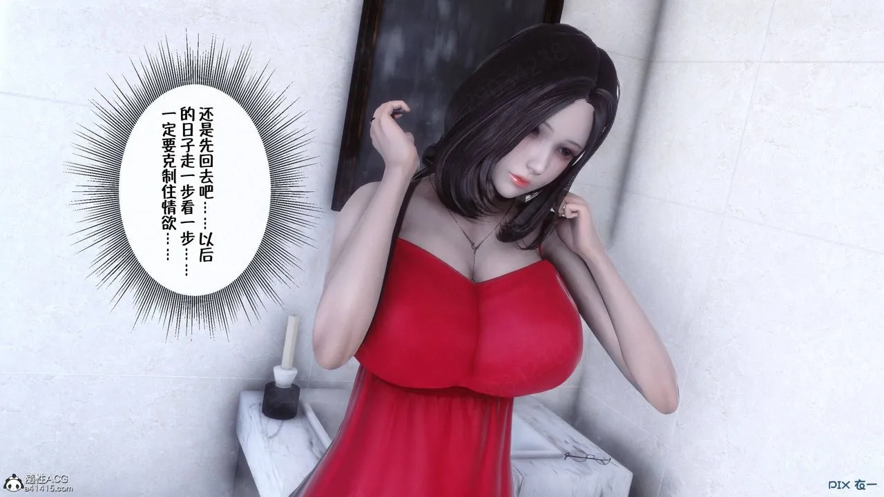 [3D]侍奉女神 - 第44话 - page 45