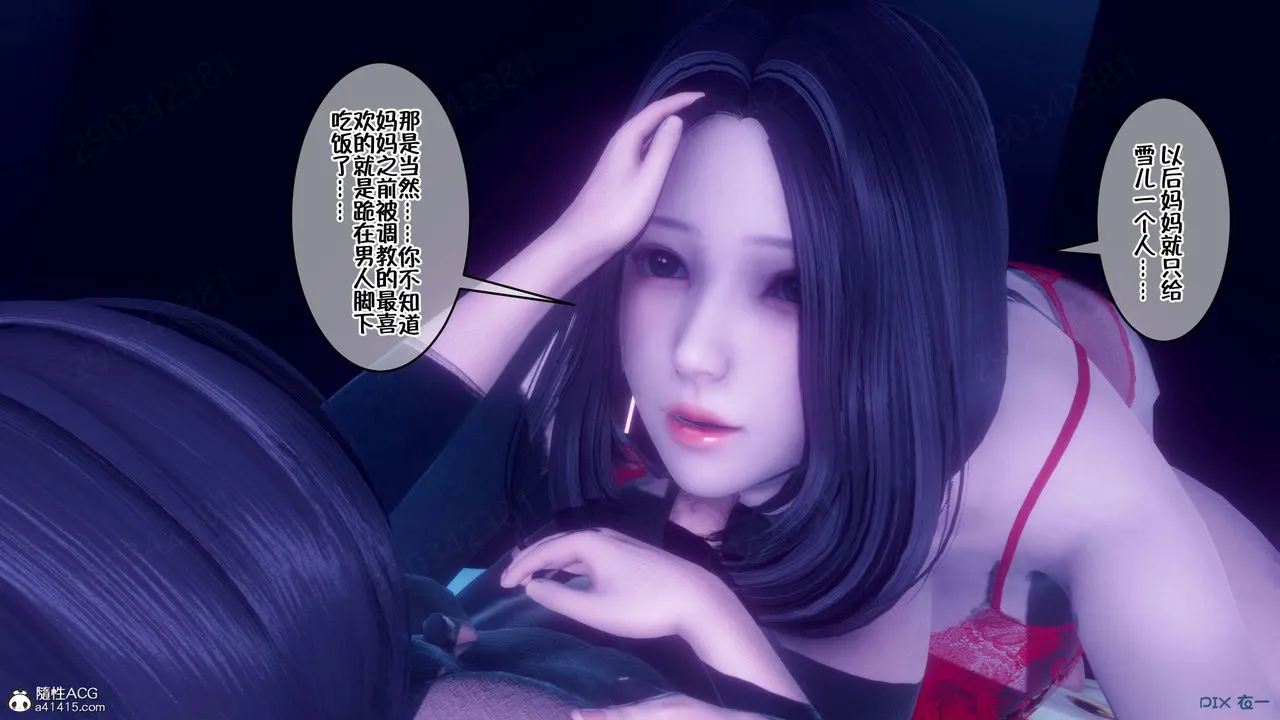 [3D]侍奉女神 - 第44话 - page 82