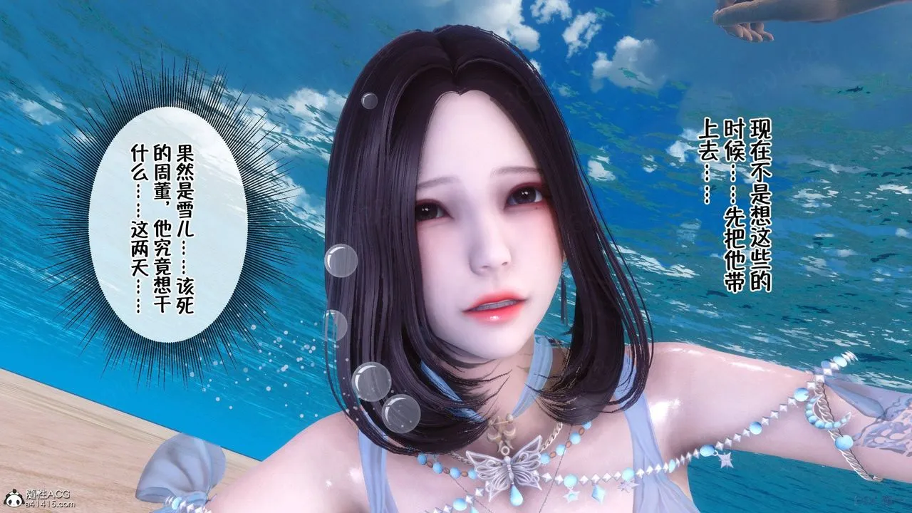 [3D]侍奉女神 - 第37话 - page 7