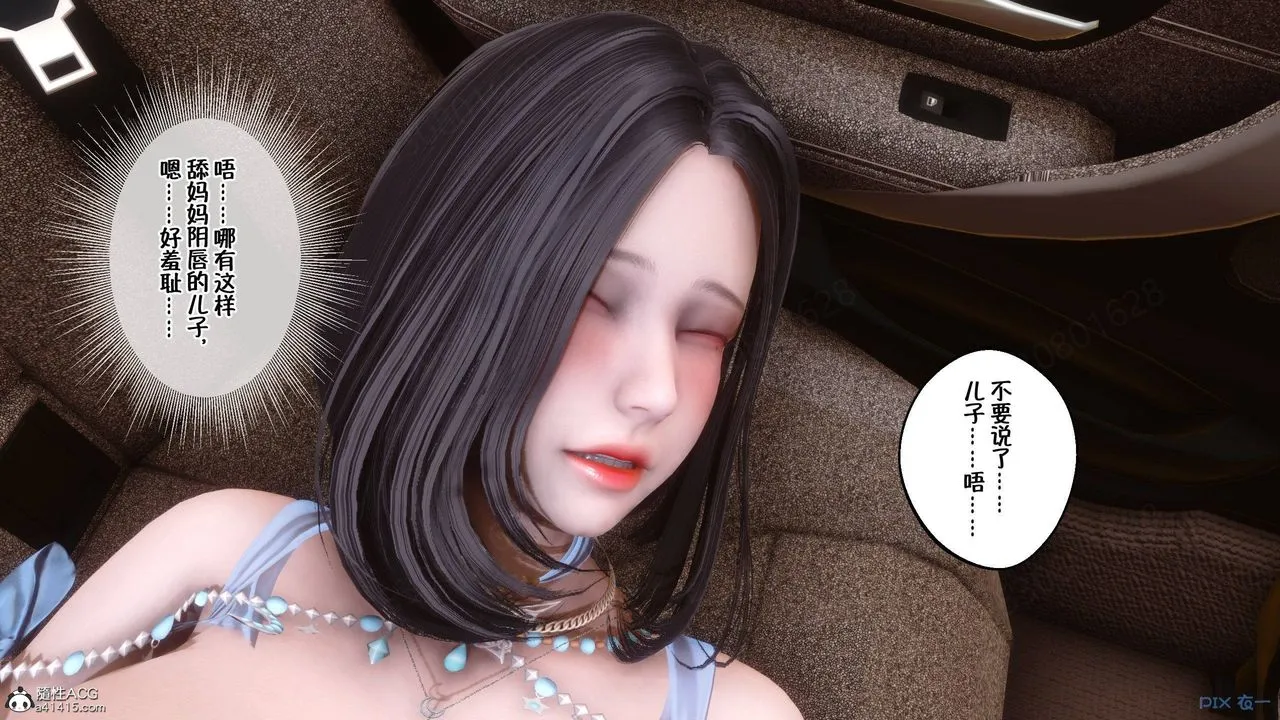 [3D]侍奉女神 - 第37话 - page 73