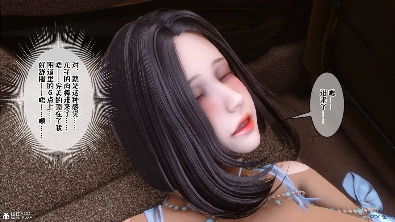 [3D]侍奉女神 - 第37话 - page 85