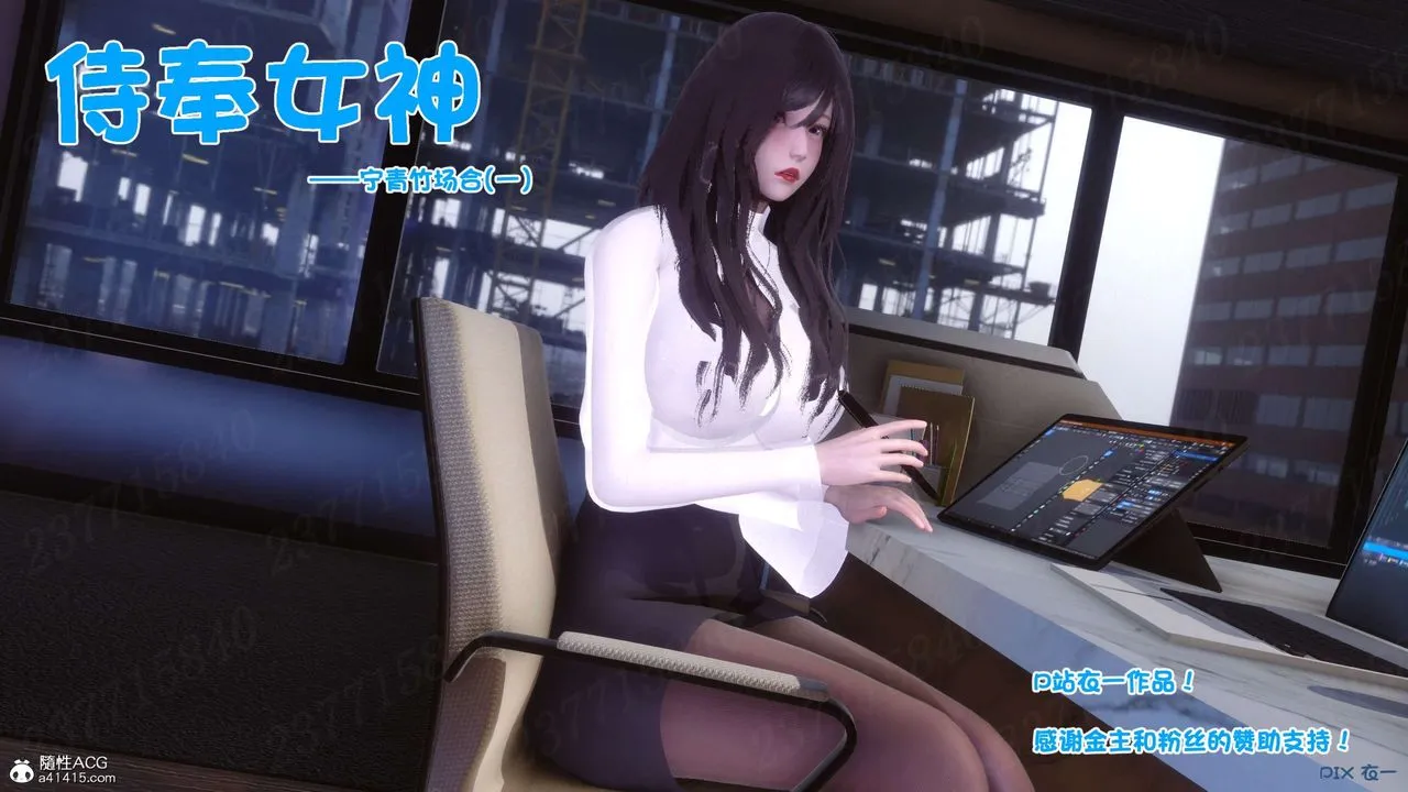 [3D]侍奉女神 - 第20话 - page 93