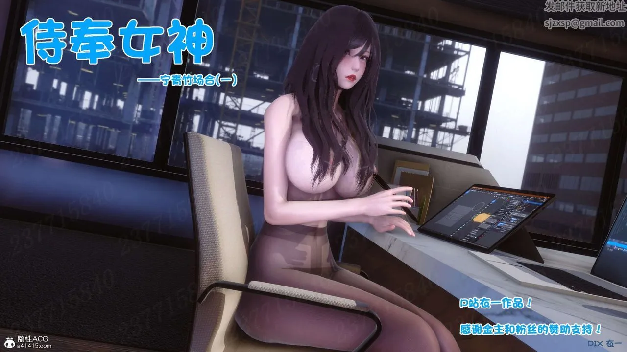 [3D]侍奉女神 - 第20话 - page 94