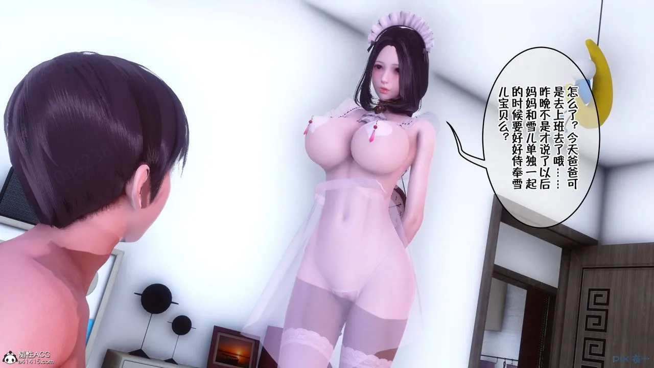 [3D]侍奉女神 - 第45话 - page 45