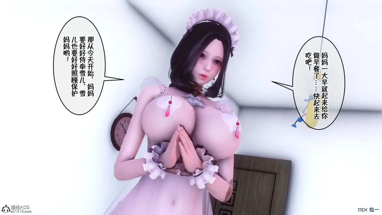 [3D]侍奉女神 - 第45话 - page 47