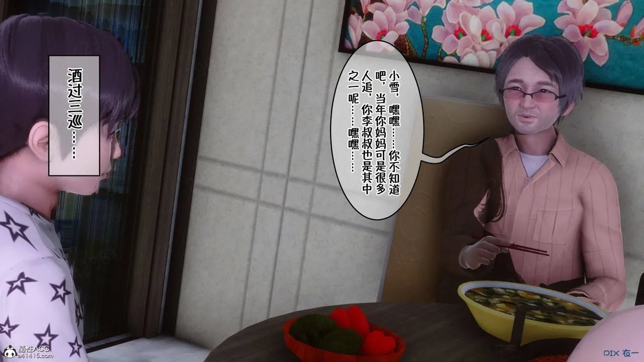 [3D]侍奉女神 - 第42话 - page 105