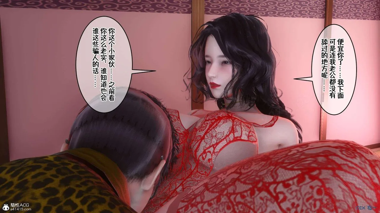 [3D]侍奉女神 - 第03话 - page 31