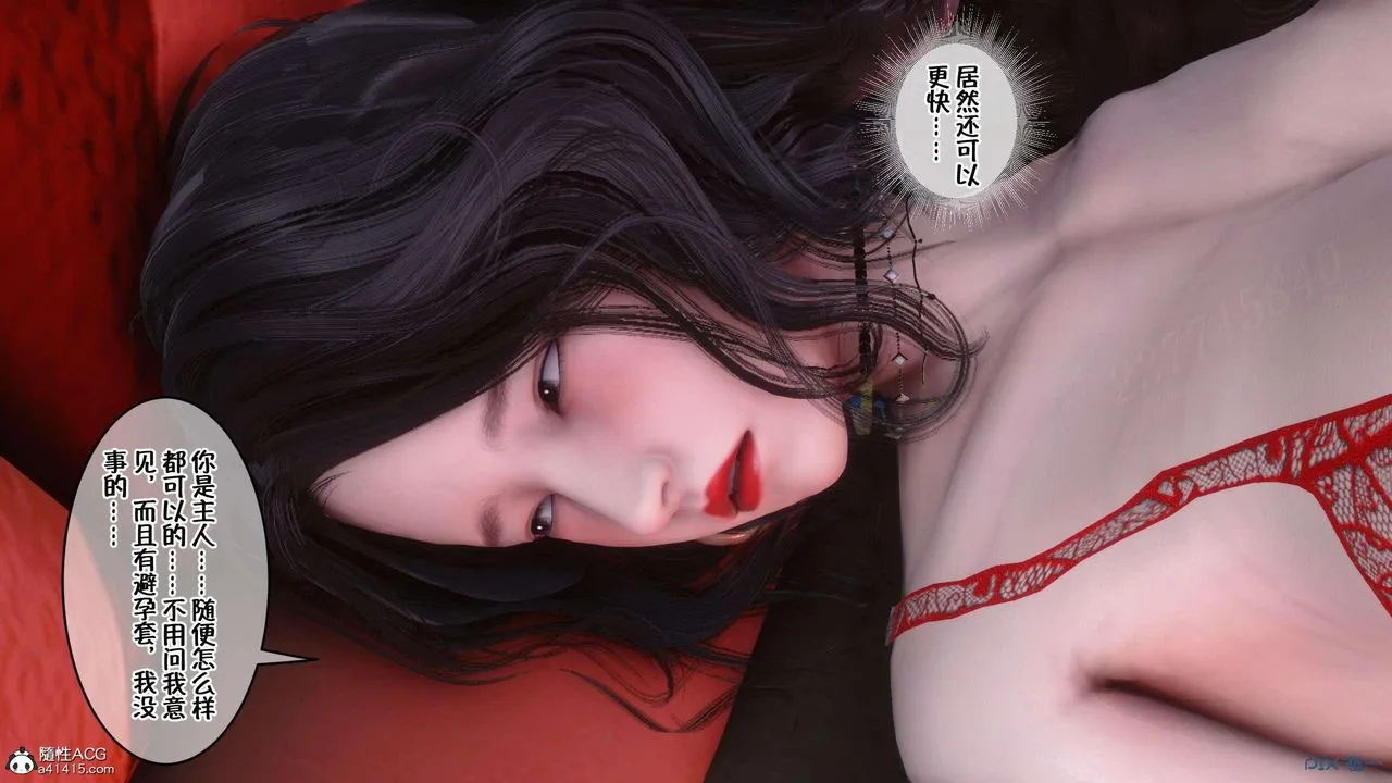 [3D]侍奉女神 - 第03话 - page 68