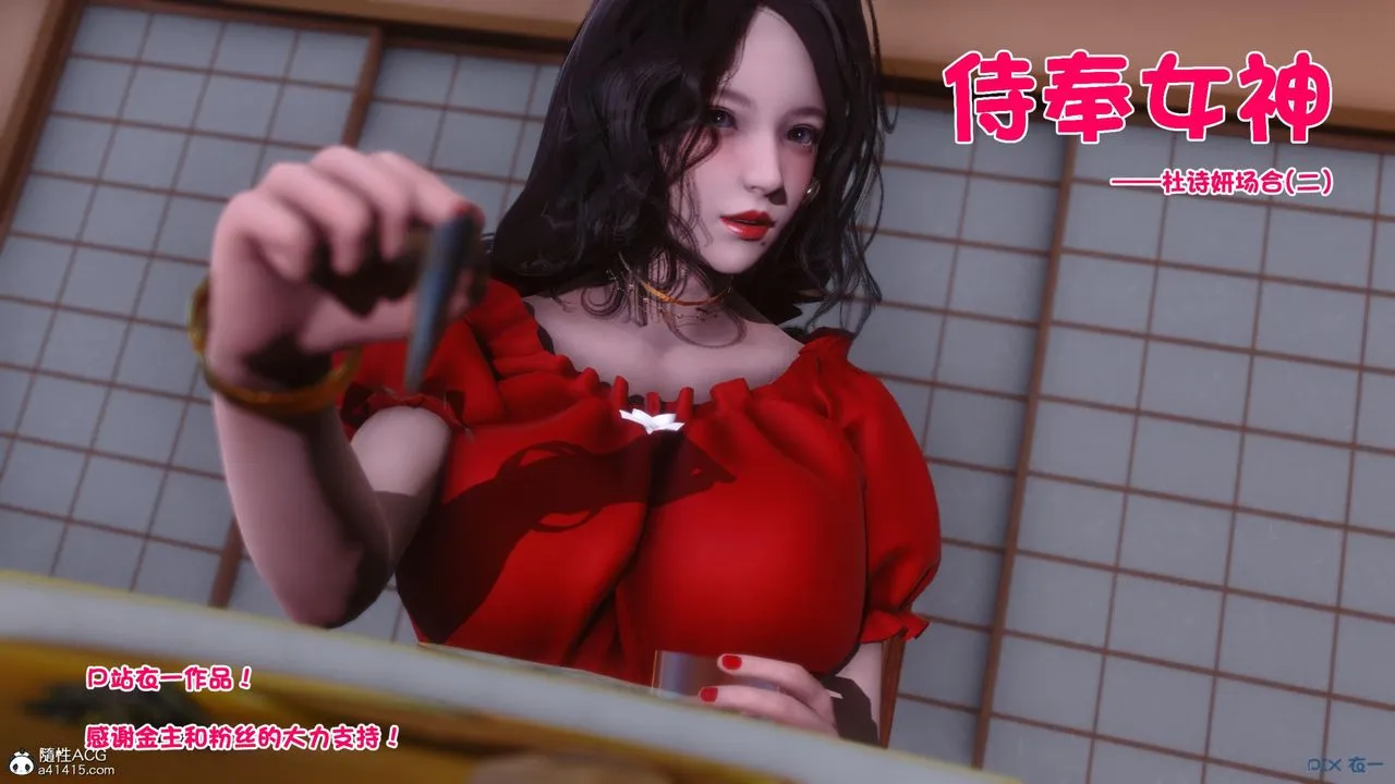 [3D]侍奉女神 - 第05话 - page 1