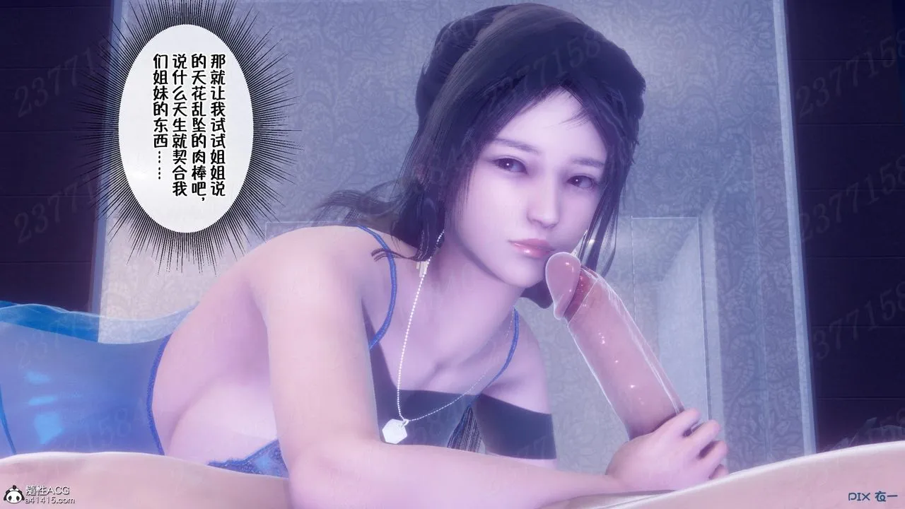 [3D]侍奉女神 - 第13话 - page 7