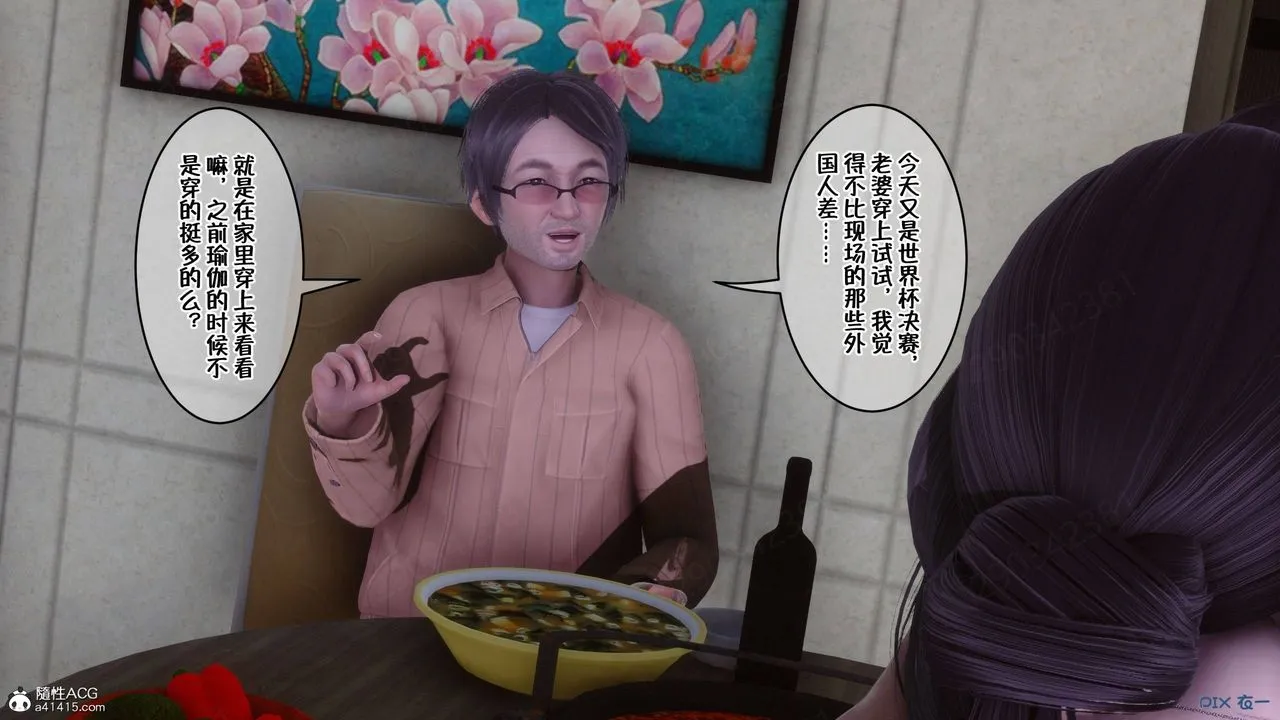 [3D]侍奉女神 - 第43话 - page 9