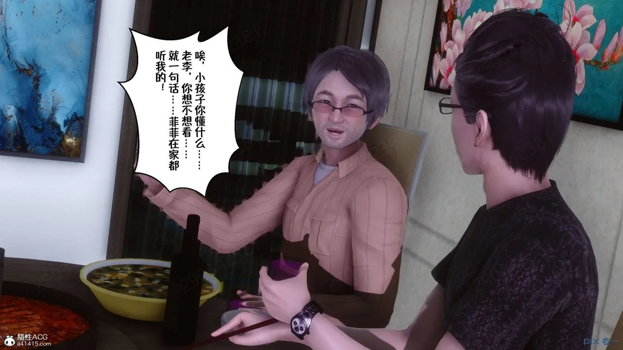 [3D]侍奉女神 - 第43话 - page 11
