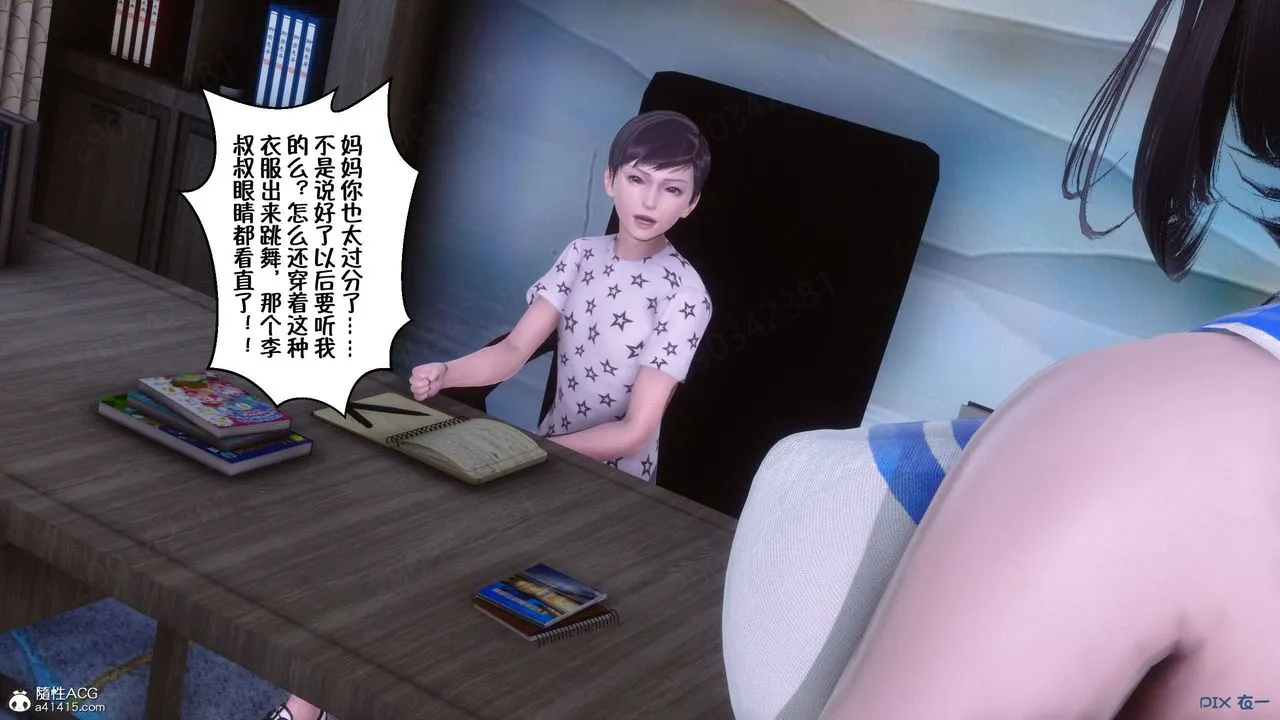 [3D]侍奉女神 - 第43话 - page 41
