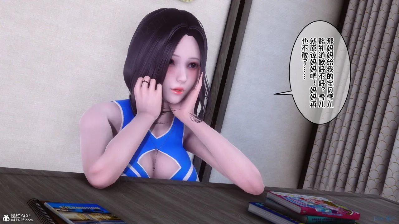[3D]侍奉女神 - 第43话 - page 44