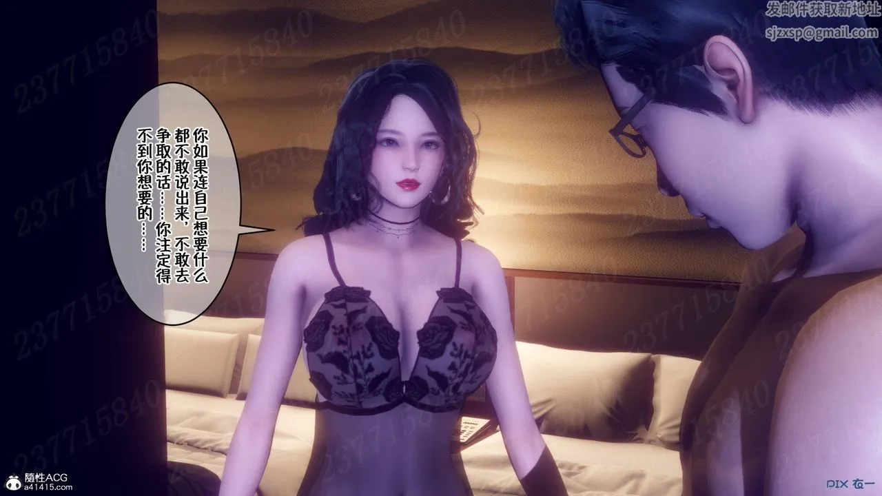 [3D]侍奉女神 - 第12话 - page 61