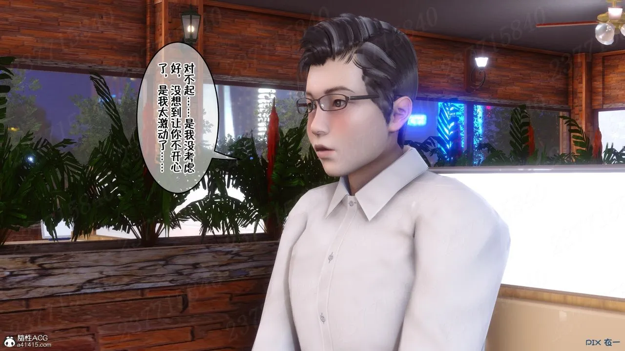 [3D]侍奉女神 - 第11话 - page 4