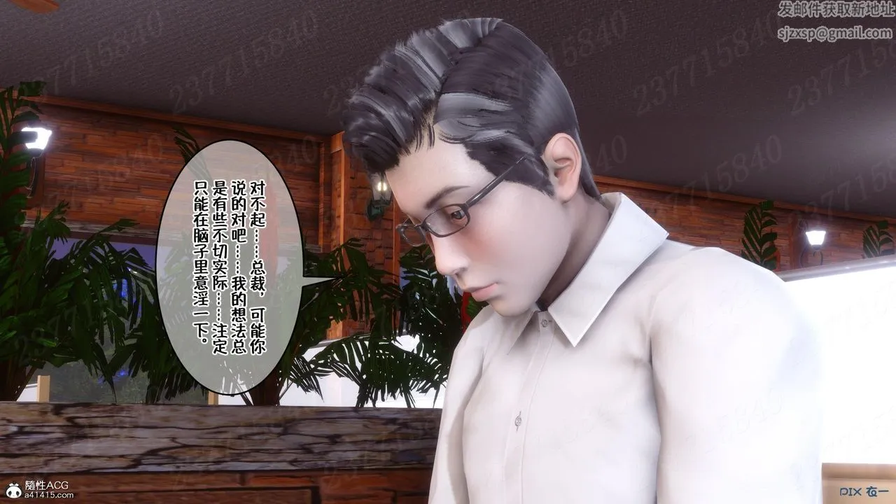 [3D]侍奉女神 - 第11话 - page 11