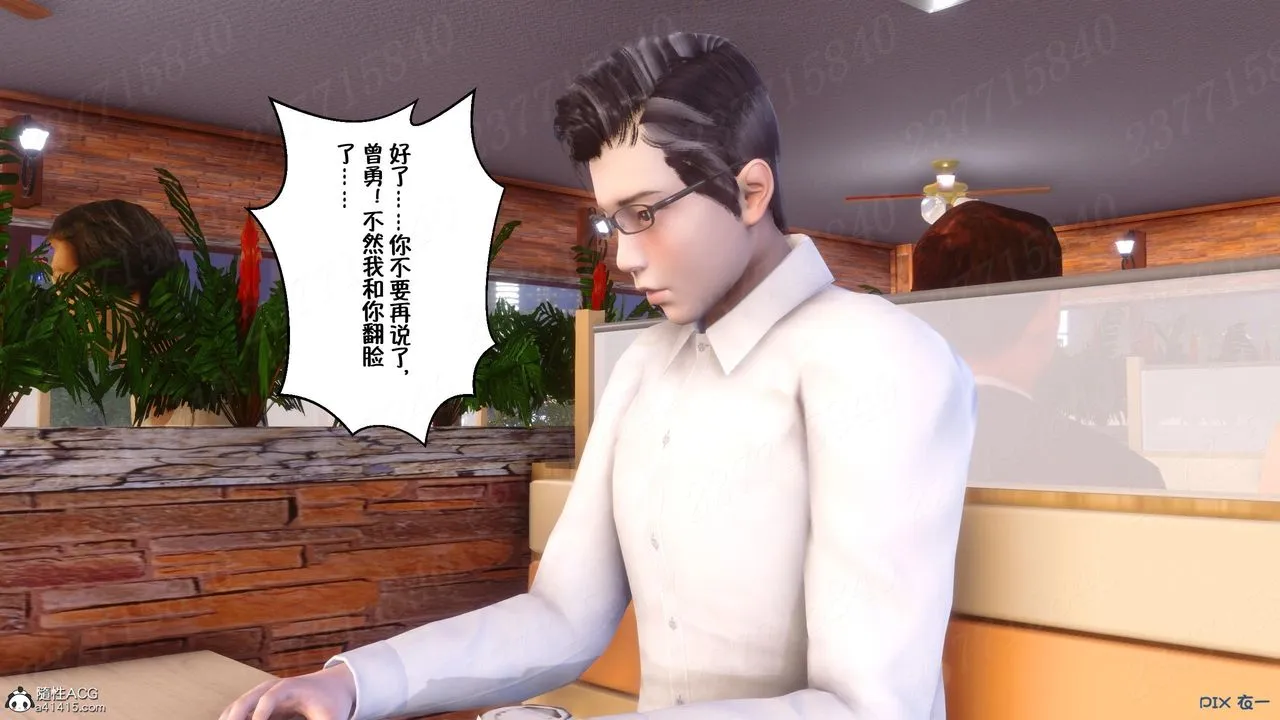 [3D]侍奉女神 - 第11话 - page 46