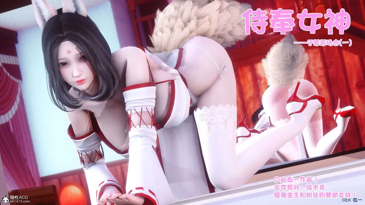 [3D]侍奉女神 - 第31话 - page 1