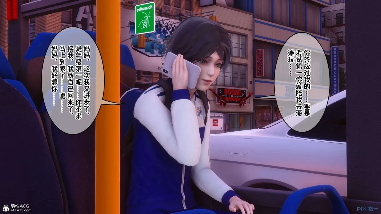 [3D]侍奉女神 - 第31话 - page 3