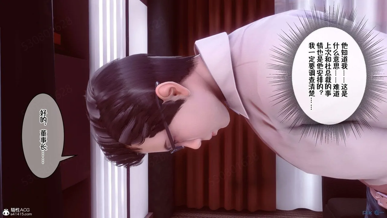 [3D]侍奉女神 - 第31话 - page 53