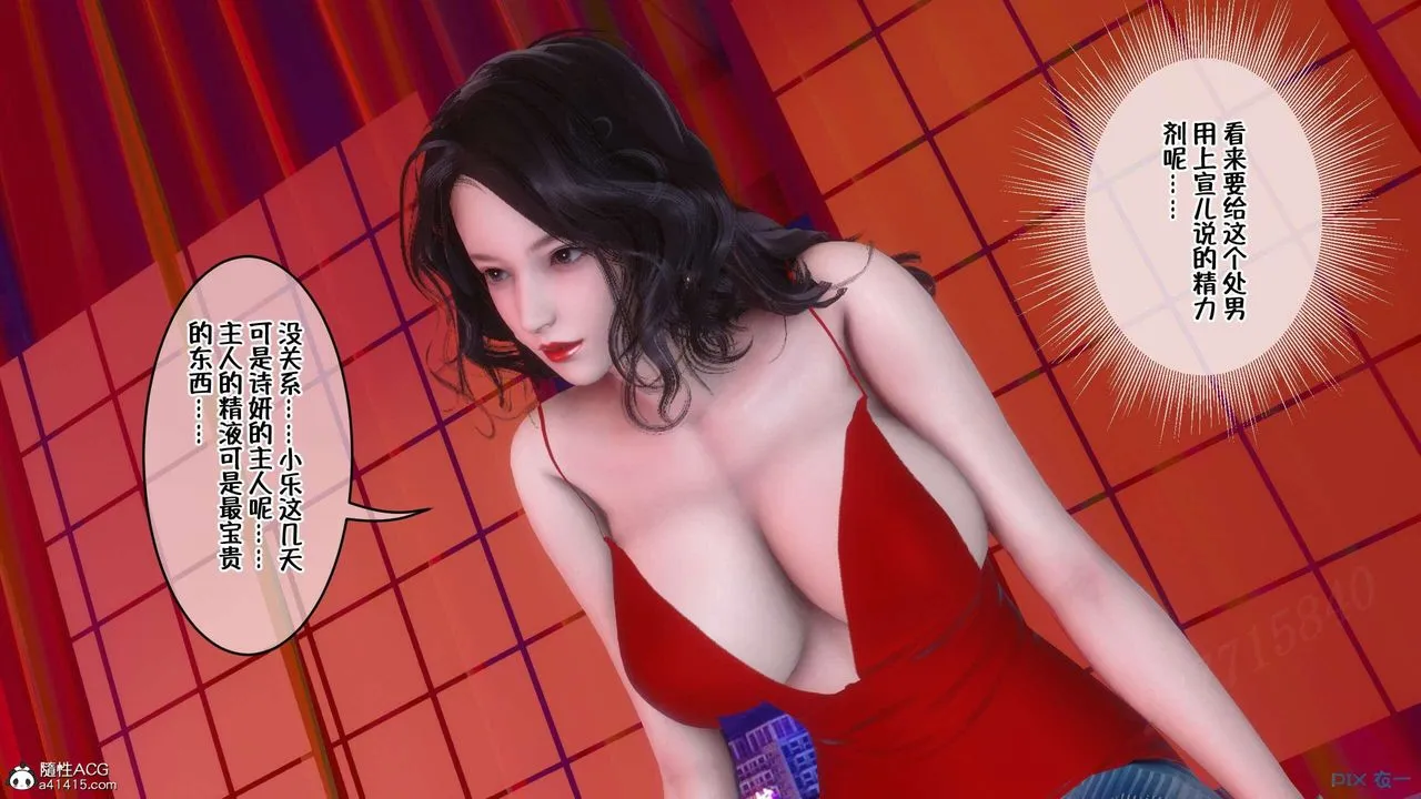 [3D]侍奉女神 - 第02话 - page 82