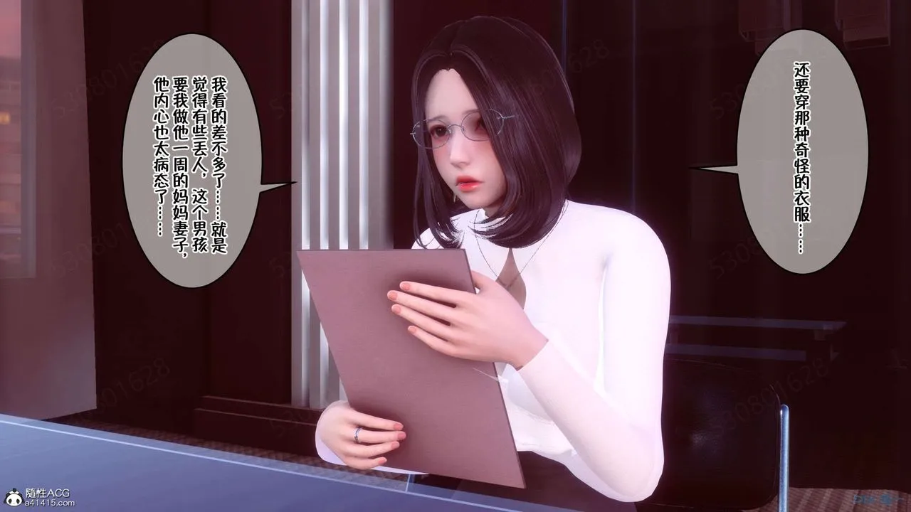 [3D]侍奉女神 - 第32话 - page 4