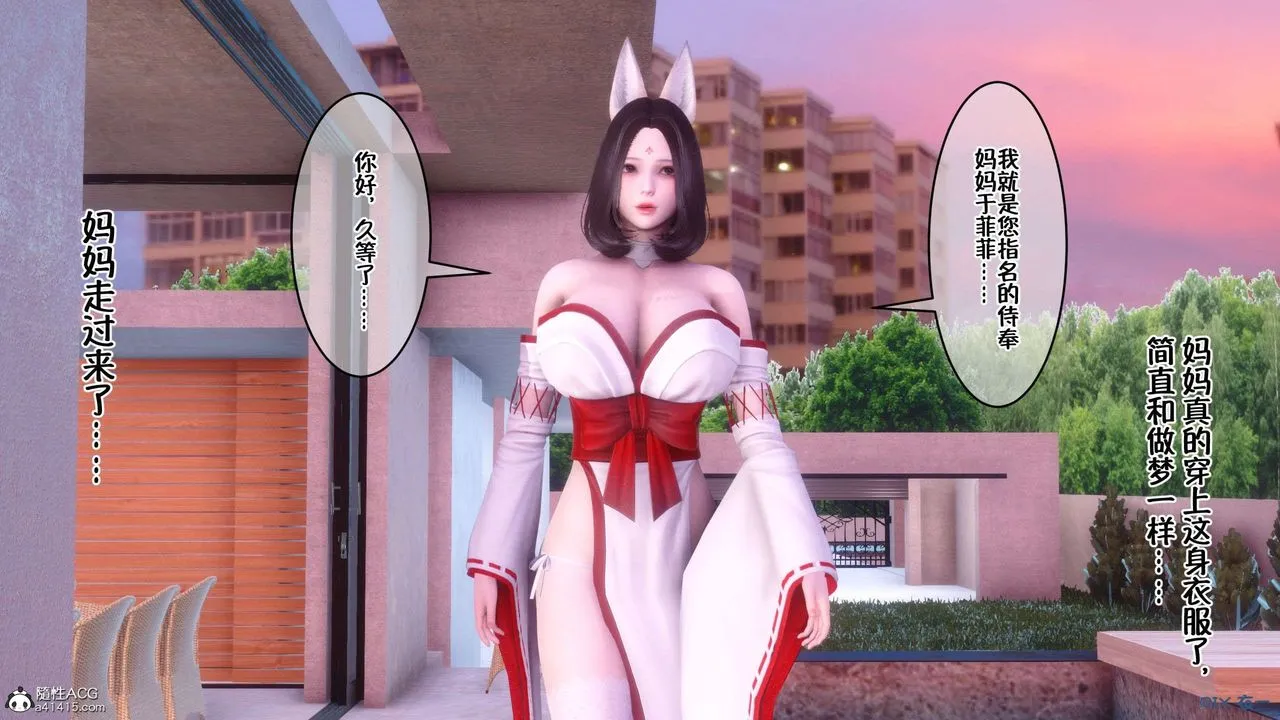 [3D]侍奉女神 - 第32话 - page 11