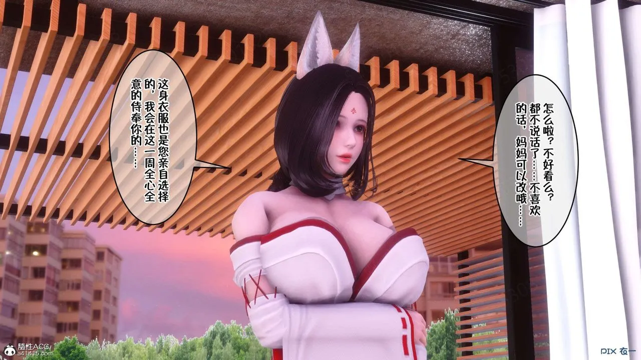 [3D]侍奉女神 - 第32话 - page 12