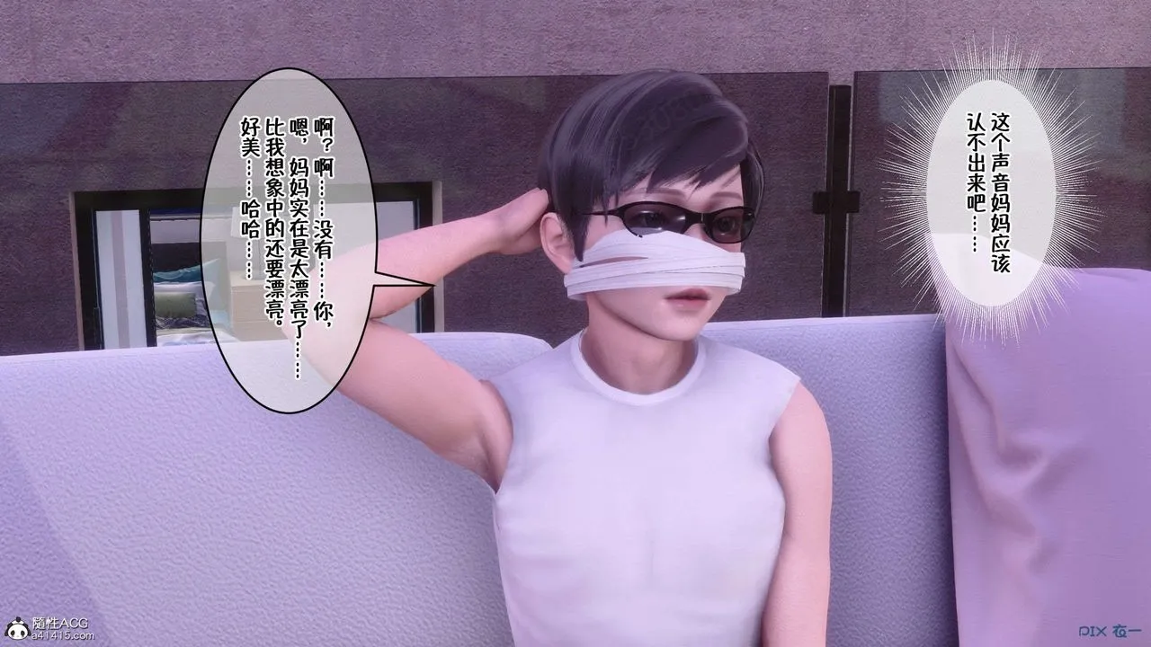 [3D]侍奉女神 - 第32话 - page 13