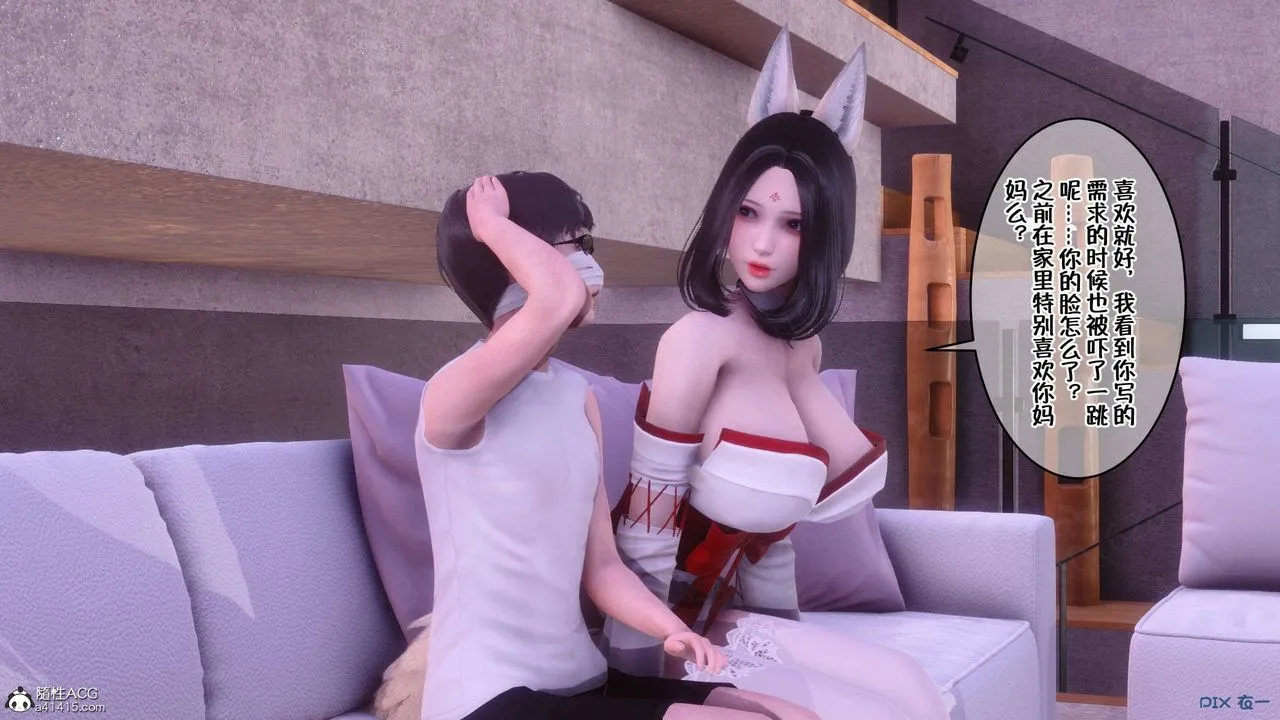 [3D]侍奉女神 - 第32话 - page 14