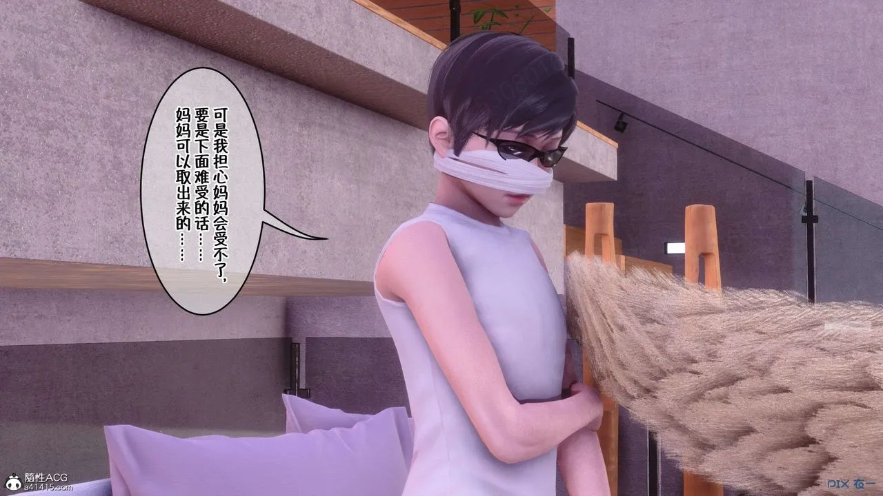 [3D]侍奉女神 - 第32话 - page 40