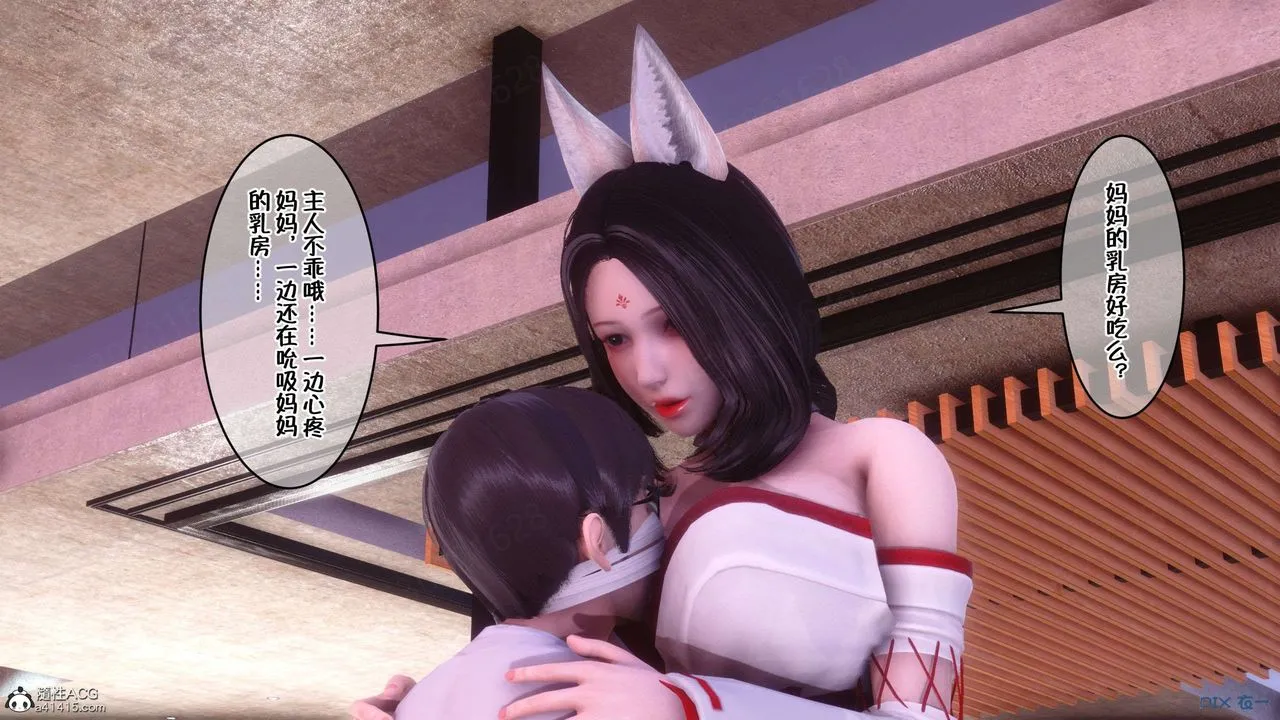 [3D]侍奉女神 - 第32话 - page 44