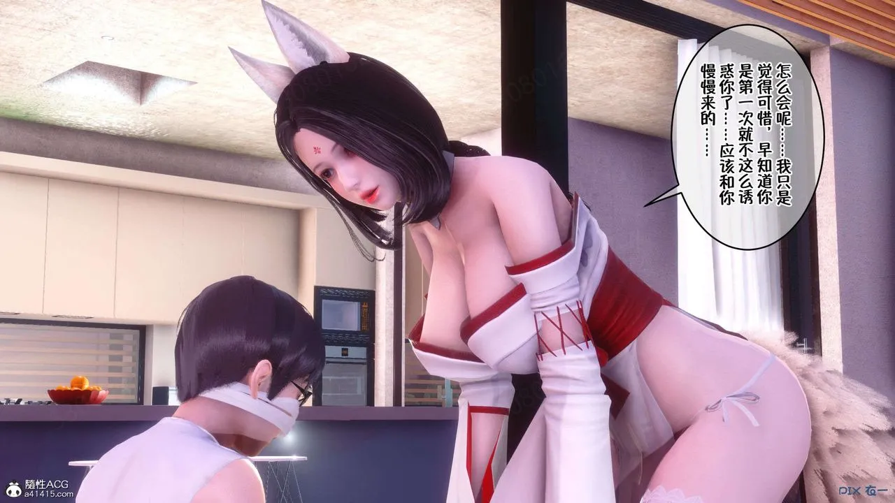 [3D]侍奉女神 - 第32话 - page 67