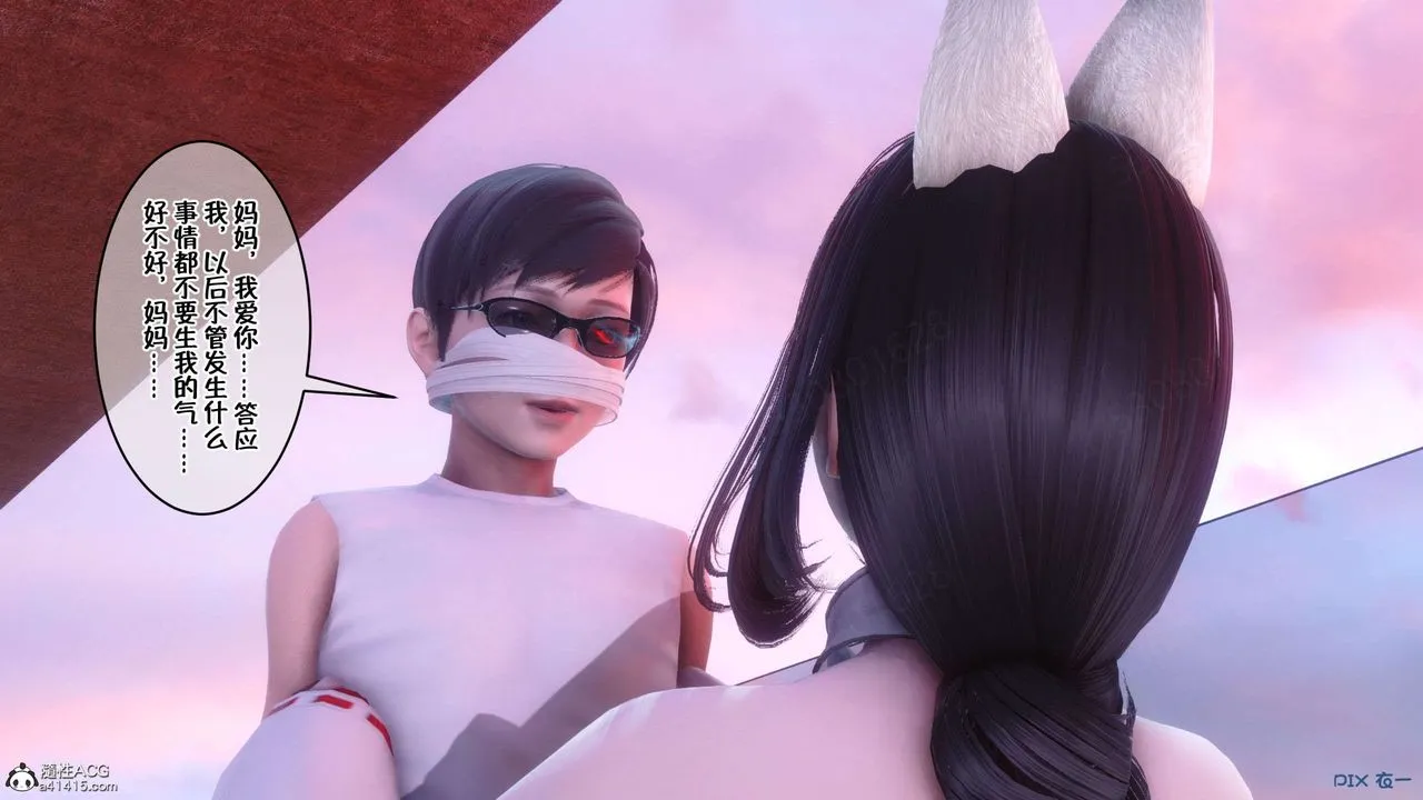 [3D]侍奉女神 - 第32话 - page 93