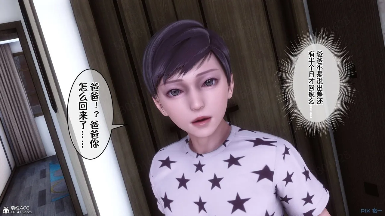 [3D]侍奉女神 - 第40话 - page 71