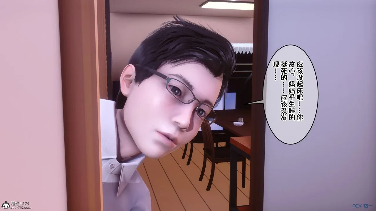 [3D]侍奉女神 - 第09话 - page 5