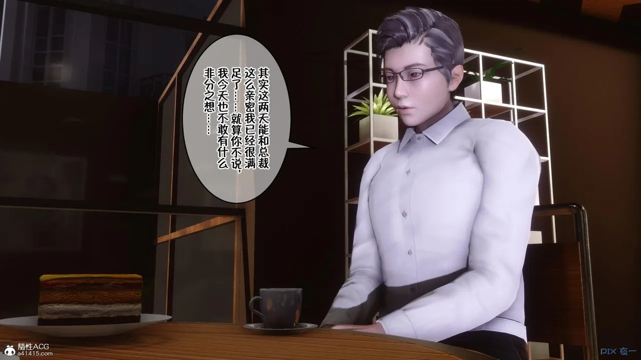 [3D]侍奉女神 - 第09话 - page 12
