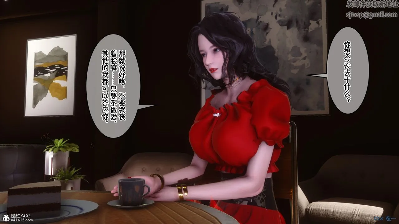 [3D]侍奉女神 - 第09话 - page 13
