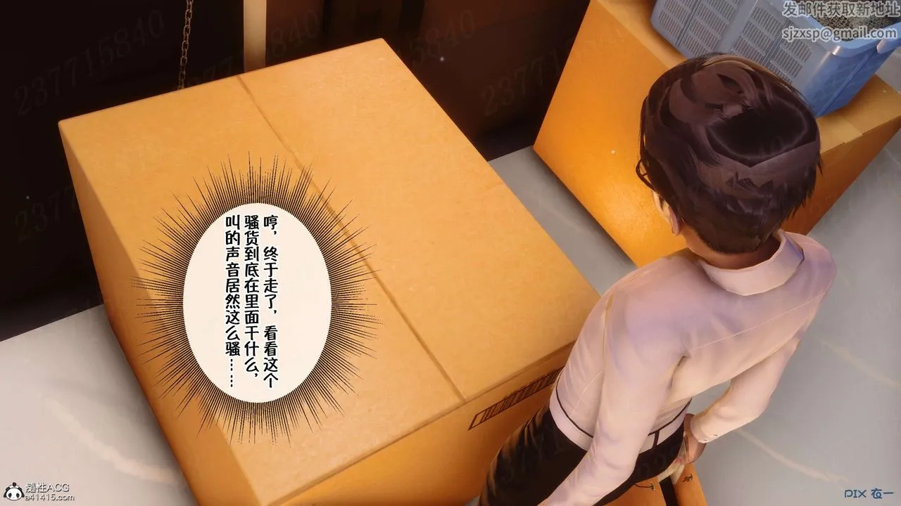 [3D]侍奉女神 - 第18话 - page 81